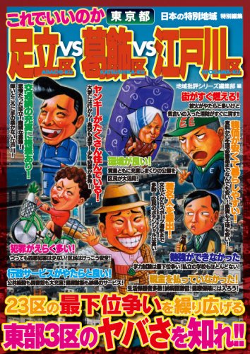 江戸川区の100年 葛飾出版 11, 江戸川区の100年 葛飾出版 11,